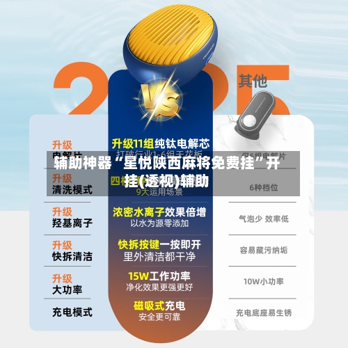 辅助神器“星悦陕西麻将免费挂	”开挂(透视)辅助-第3张图片