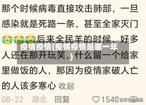 疫情疫情(疫情疫情是哪一年)-第2张图片