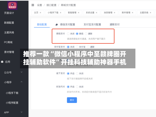 推荐一款“微信小程序中至赣牌圈开挂辅助软件”开挂科技辅助神器手机