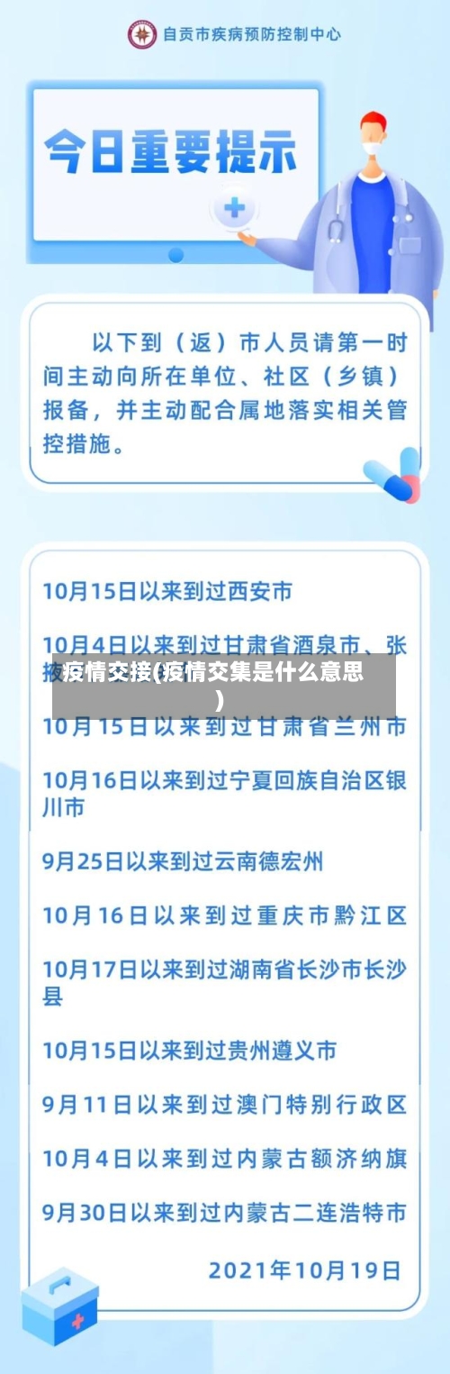 疫情交接(疫情交集是什么意思)-第2张图片
