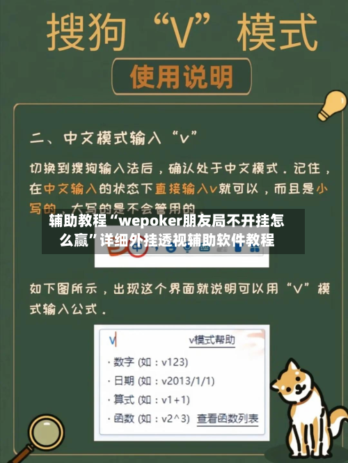 辅助教程“wepoker朋友局不开挂怎么赢”详细外挂透视辅助软件教程