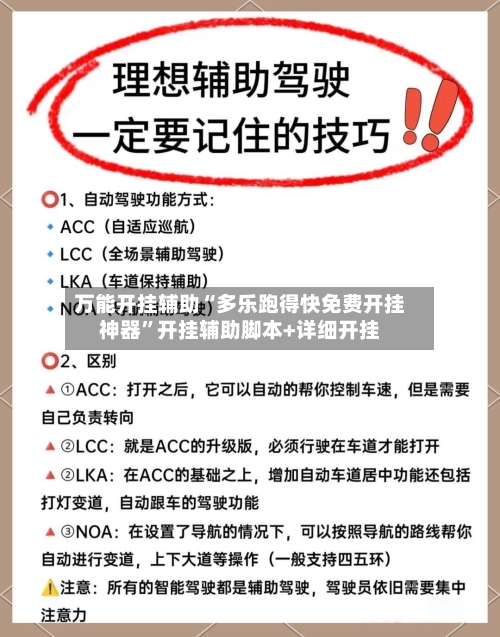 万能开挂辅助“多乐跑得快免费开挂神器	”开挂辅助脚本+详细开挂-第2张图片