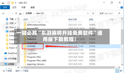 一键必胜“东游麻将开挂免费软件”通用版下载教程！-第3张图片