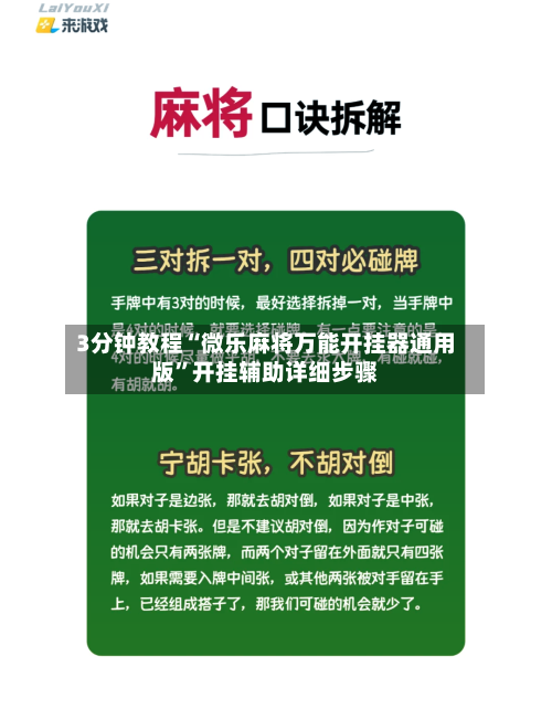 3分钟教程“微乐麻将万能开挂器通用版”开挂辅助详细步骤-第3张图片