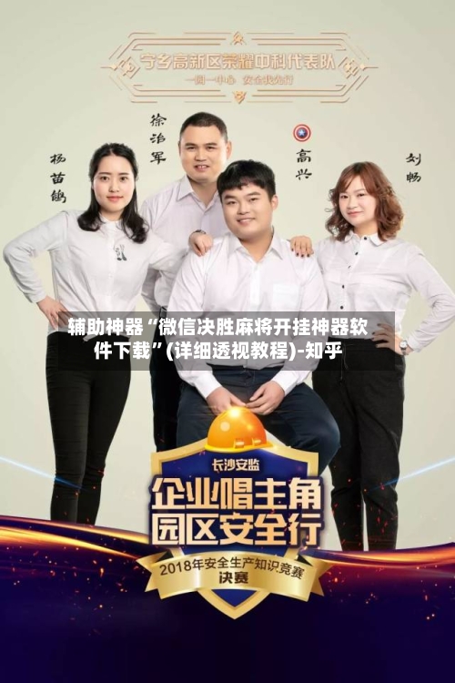 辅助神器“微信决胜麻将开挂神器软件下载”(详细透视教程)-知乎