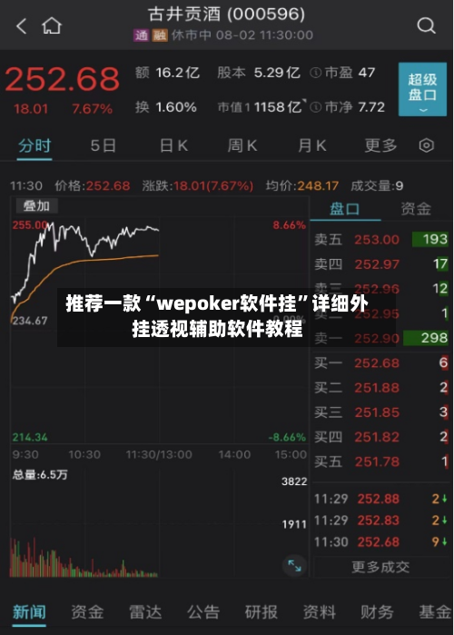推荐一款“wepoker软件挂”详细外挂透视辅助软件教程-第3张图片