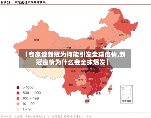 【专家谈新冠为何能引发全球疫情,新冠疫情为什么会全球爆发】-第2张图片