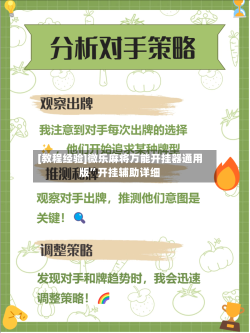 [教程经验]微乐麻将万能开挂器通用版	”开挂辅助详细-第2张图片