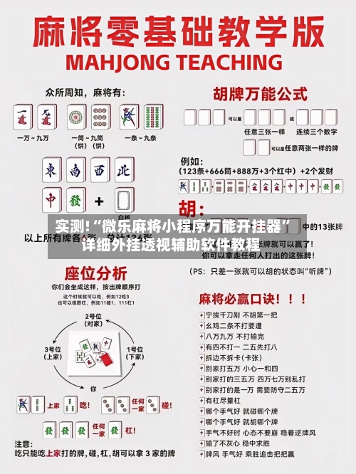 实测!“微乐麻将小程序万能开挂器”详细外挂透视辅助软件教程-第2张图片