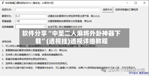 软件分享“中至二人麻将外卦神器下载”(透视挂)透视详细教程