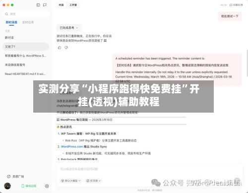 实测分享“小程序跑得快免费挂”开挂(透视)辅助教程