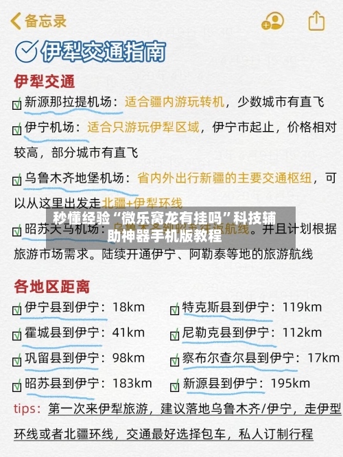 秒懂经验“微乐窝龙有挂吗”科技辅助神器手机版教程