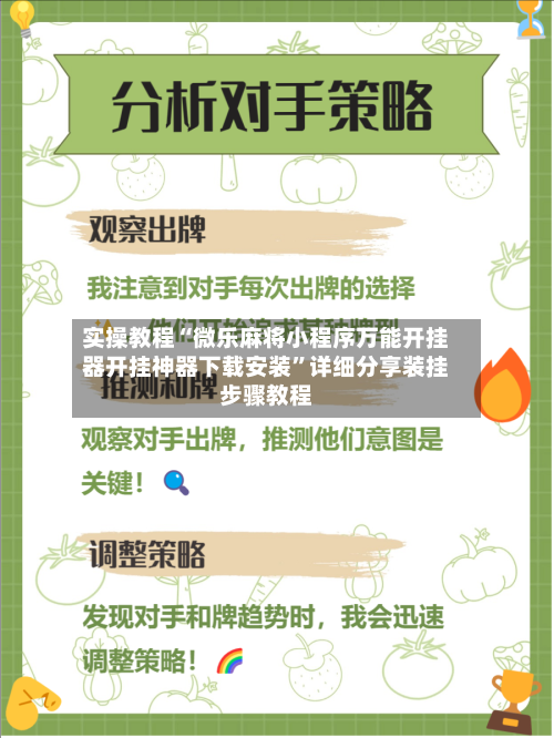 实操教程“微乐麻将小程序万能开挂器开挂神器下载安装”详细分享装挂步骤教程