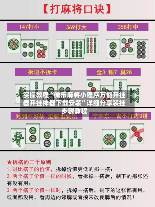 实操教程“微乐麻将小程序万能开挂器开挂神器下载安装	”详细分享装挂步骤教程-第2张图片