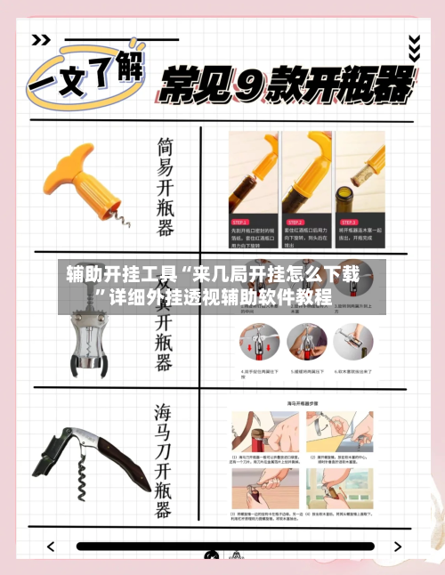 辅助开挂工具“来几局开挂怎么下载”详细外挂透视辅助软件教程