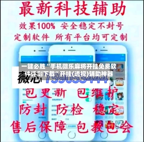 一键必胜“手机微乐麻将开挂免费软件评测下载”开挂(透视)辅助神器