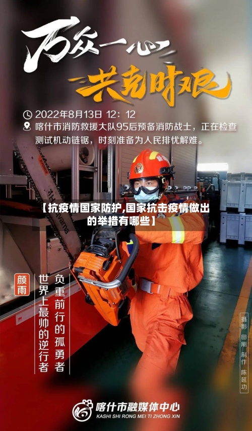 【抗疫情国家防护,国家抗击疫情做出的举措有哪些】