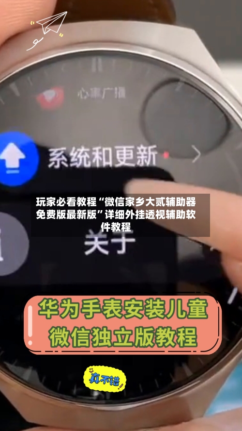 玩家必看教程“微信家乡大贰辅助器免费版最新版”详细外挂透视辅助软件教程