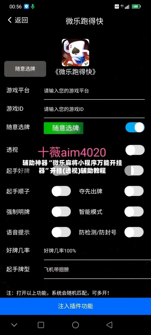 辅助神器“微乐麻将小程序万能开挂器”开挂(透视)辅助教程