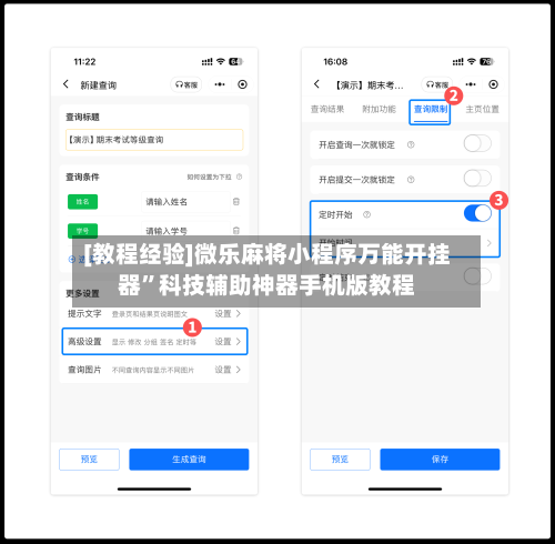 [教程经验]微乐麻将小程序万能开挂器”科技辅助神器手机版教程