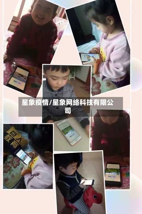 星象疫情/星象网络科技有限公司
