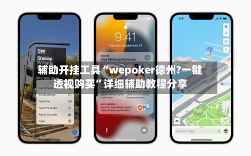 辅助开挂工具“wepoker德州?一键透视购买”详细辅助教程分享