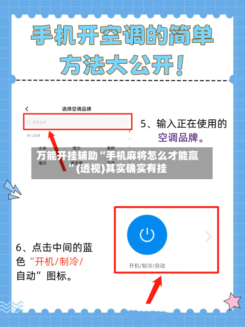万能开挂辅助“手机麻将怎么才能赢”(透视)其实确实有挂