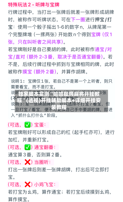 独家脚本实测“哈哈捉鸡麻将开挂教程”(透视)开挂辅助脚本+详细开挂安装教程-第2张图片