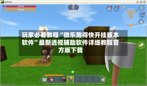 玩家必看教程“微乐跑得快开挂版本软件	”最新透视辅助软件详细教程官方版下载-第2张图片