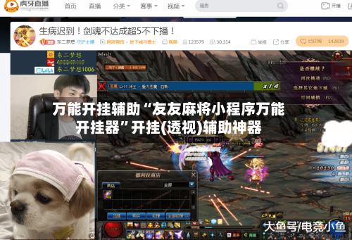 万能开挂辅助“友友麻将小程序万能开挂器”开挂(透视)辅助神器-第2张图片