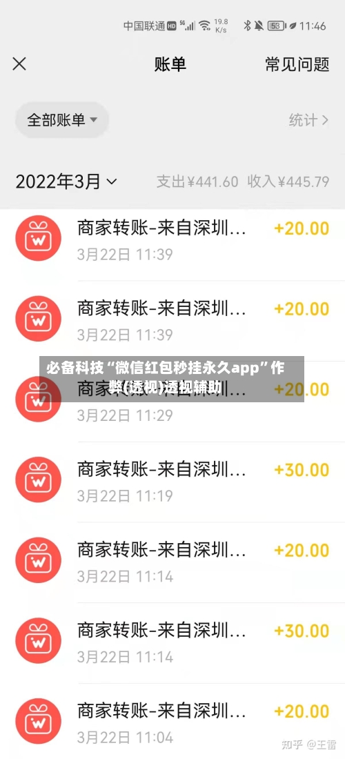 必备科技“微信红包秒挂永久app”作弊(透视)透视辅助