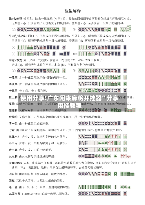 使用分享!广东闲来麻将开挂器”分享用挂教程