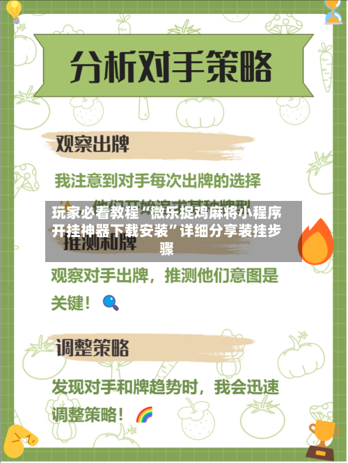 玩家必看教程“微乐捉鸡麻将小程序开挂神器下载安装	”详细分享装挂步骤-第2张图片