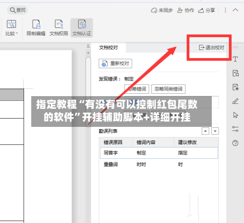 指定教程“有没有可以控制红包尾数的软件”开挂辅助脚本+详细开挂