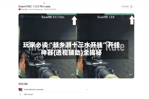 玩家必读“越乡游十三水开挂”开挂神器{透视辅助}全揭秘