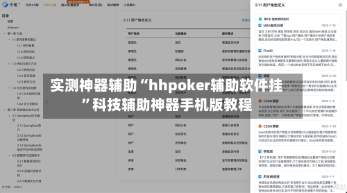 实测神器辅助“hhpoker辅助软件挂”科技辅助神器手机版教程
