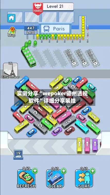 实测分享“wepoker德州透视软件”详细分享装挂
