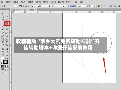 教程辅助“家乡大贰免费辅助神器”开挂辅助脚本+详细开挂安装教程