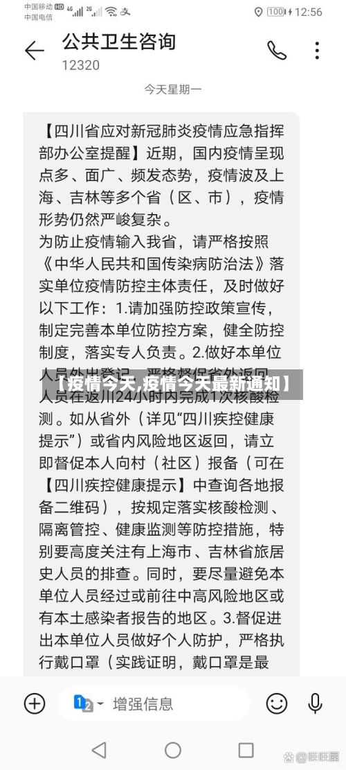 【疫情今天,疫情今天最新通知】