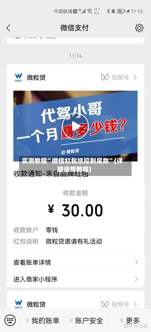 实测教程	”微信红包挂控制尾数”(详细透视教程)-第3张图片