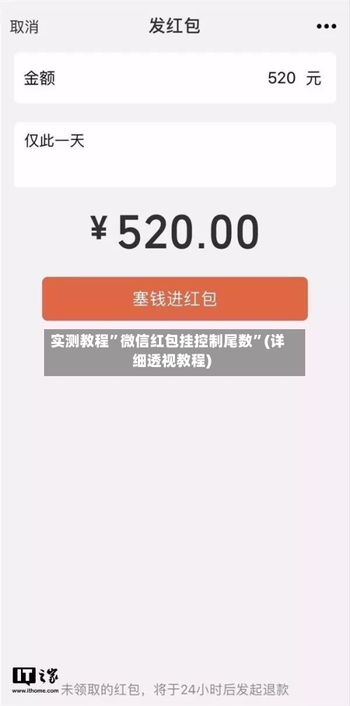 实测教程”微信红包挂控制尾数”(详细透视教程)