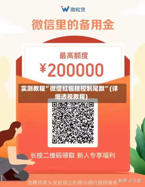 实测教程”微信红包挂控制尾数”(详细透视教程)-第2张图片