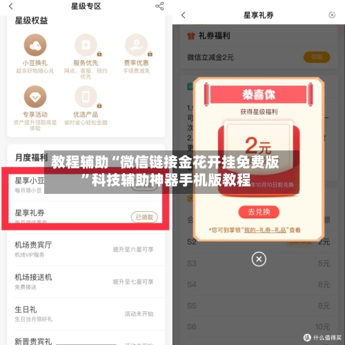 教程辅助“微信链接金花开挂免费版”科技辅助神器手机版教程