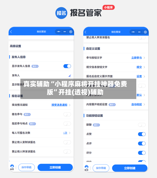 真实辅助“小程序麻将开挂神器免费版”开挂(透视)辅助