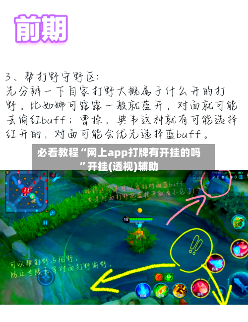 必看教程“网上app打牌有开挂的吗”开挂(透视)辅助