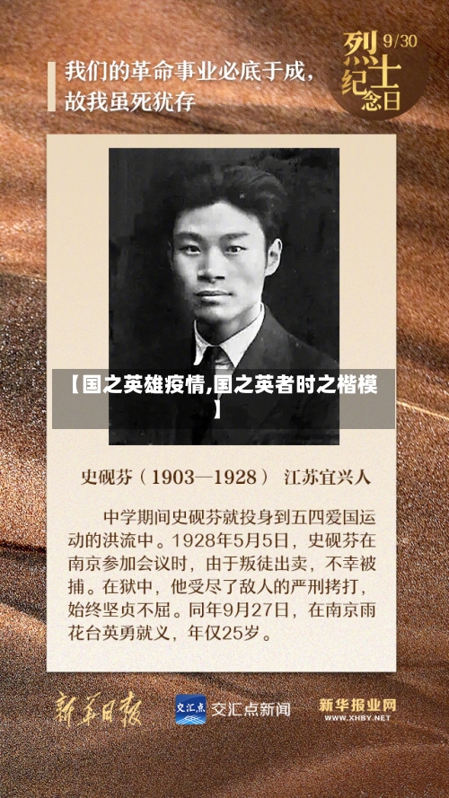 【国之英雄疫情,国之英者时之楷模】