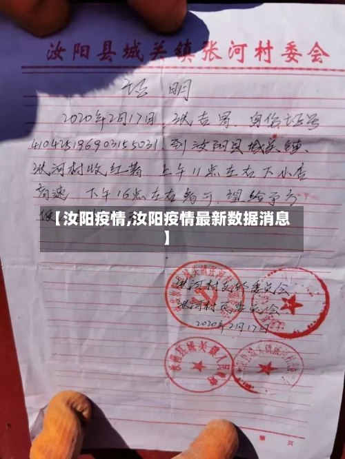 【汝阳疫情,汝阳疫情最新数据消息】