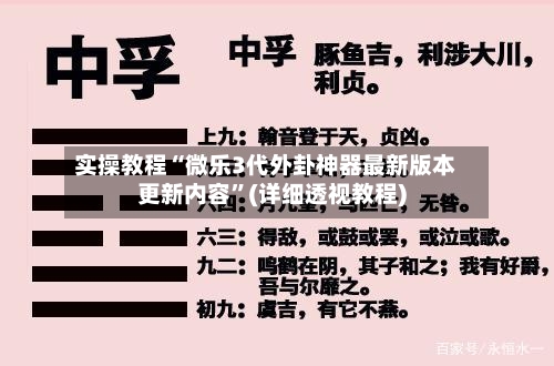 实操教程“微乐3代外卦神器最新版本更新内容”(详细透视教程)