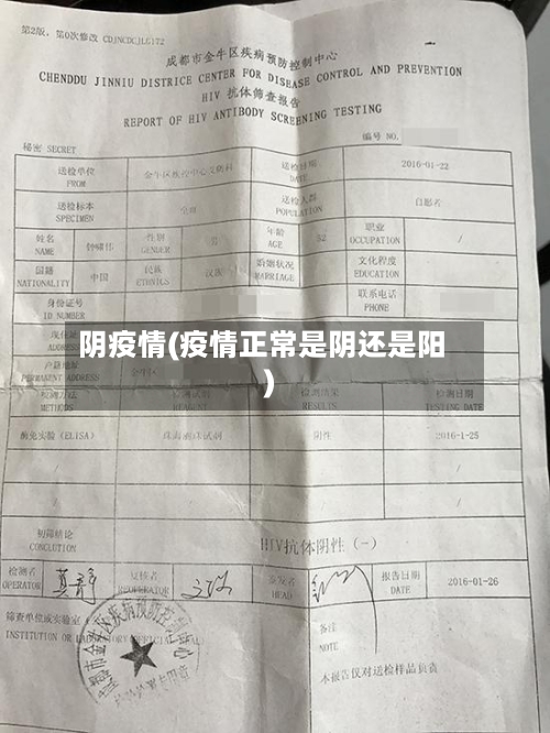 阴疫情(疫情正常是阴还是阳)-第3张图片