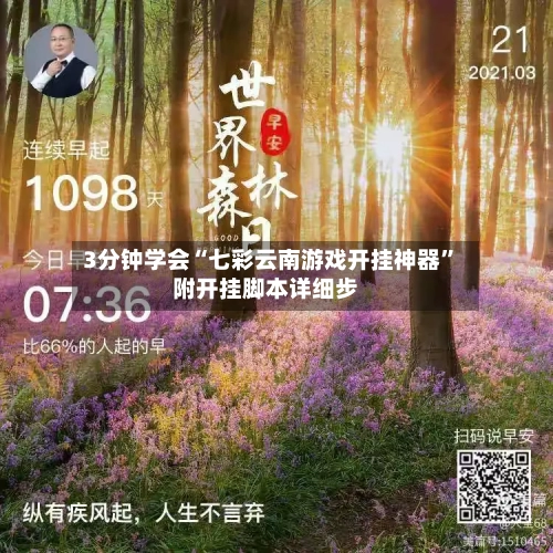 3分钟学会“七彩云南游戏开挂神器”附开挂脚本详细步